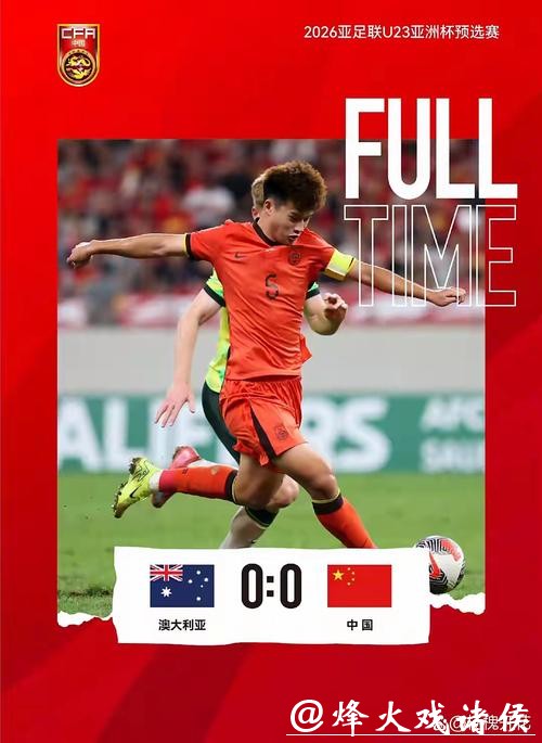 U23亚洲杯|拼到最后的U23国足配得上赞誉,这届大赛的收获超出预想 U23亚洲杯|拼到最后的U23国足配得上赞誉,这届大赛的收获超出预想