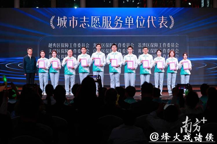 为你，更精彩！十五运会广州赛区志愿者之夜温情落幕