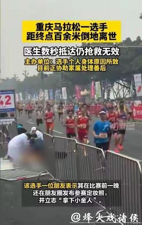 跑的快有啥用？43岁跑友钟长运，倒在全马终点前200米，死因曝光